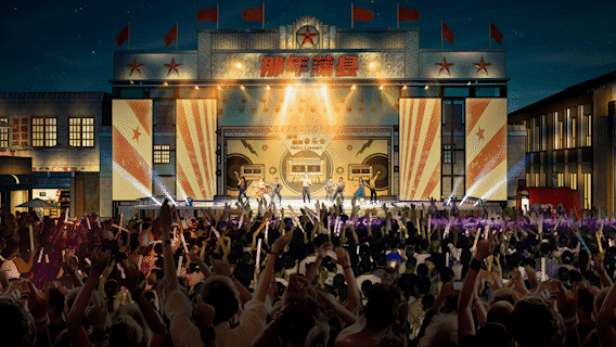 行浸式7080民俗街区【那年昔阳】